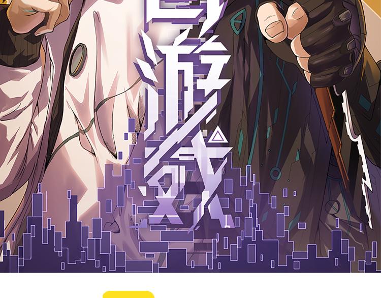 我来自游戏免费漫画下拉式酷漫屋漫画,第24话 以虐杀作为回礼！1图