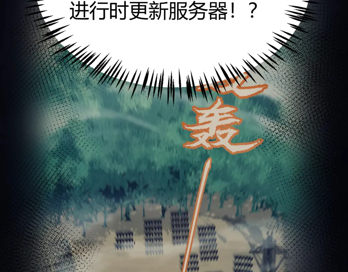 我来自游戏免费漫画下拉式酷漫屋漫画,第260话 强制退游？！1图