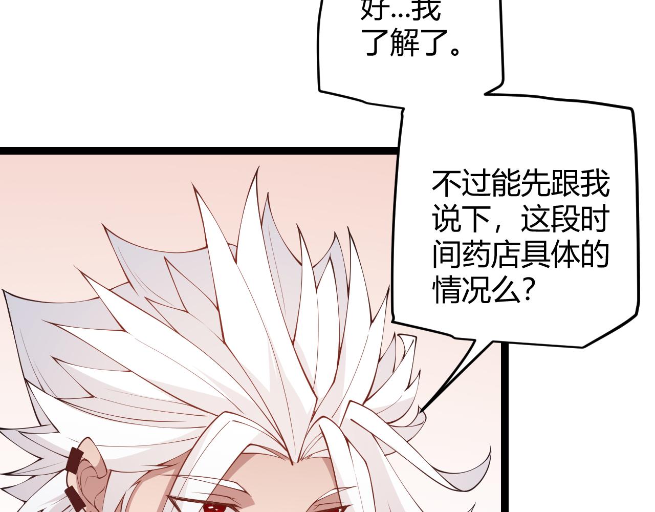 我来自游戏免费漫画下拉式酷漫屋漫画,第76话 要债上门！2图