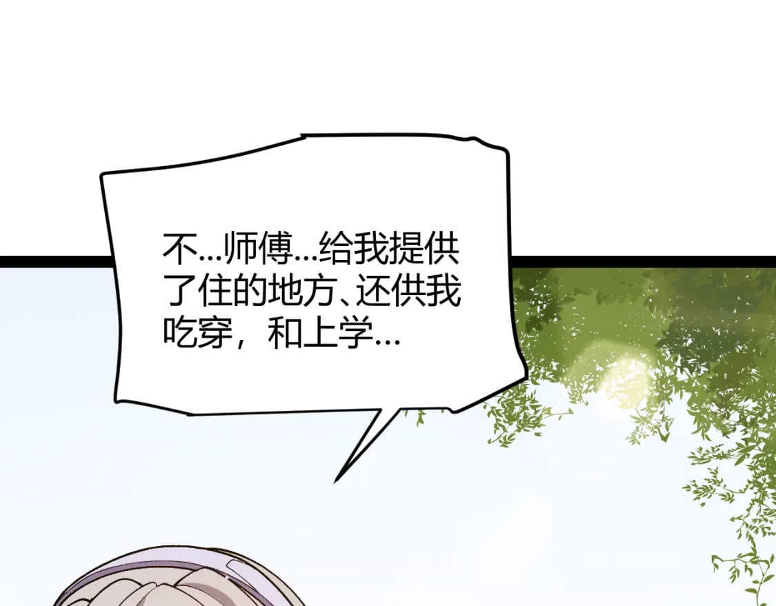 我来自游戏免费漫画下拉式酷漫屋漫画,第204话 第二次切磋2图