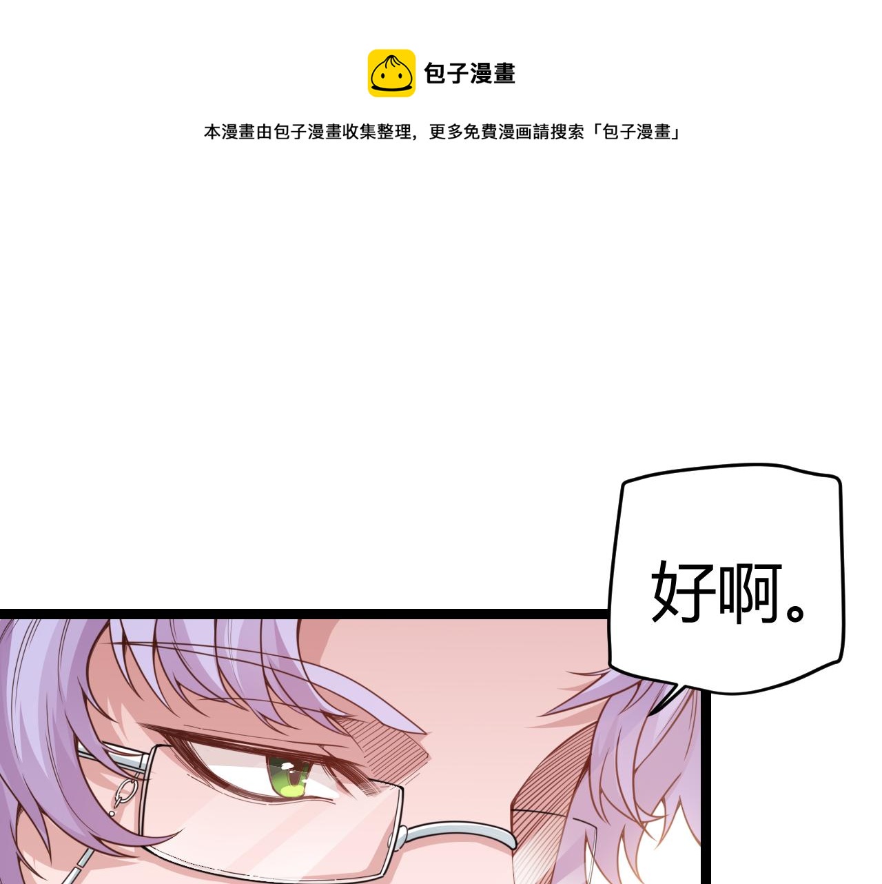 我来自游戏漫画下拉式免费看漫画,第53话 组队的首选人员1图