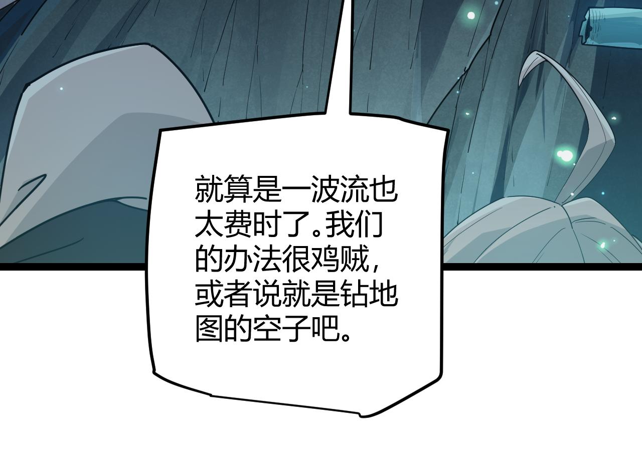 我来自游戏免费漫画下拉式酷漫屋漫画,第57话 20分钟的可能性1图
