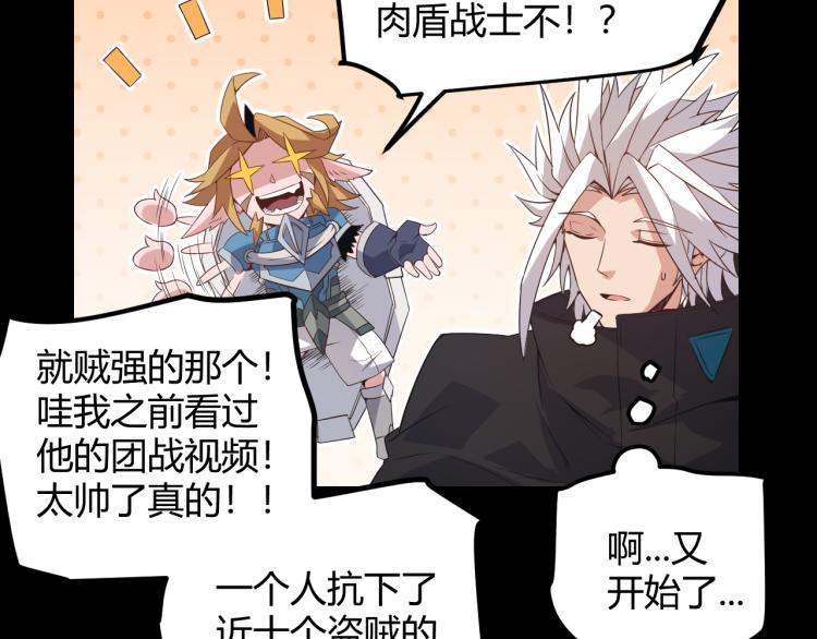 我来自游戏免费漫画下拉式酷漫屋漫画,第26话 “勇气”祝福？险境！1图