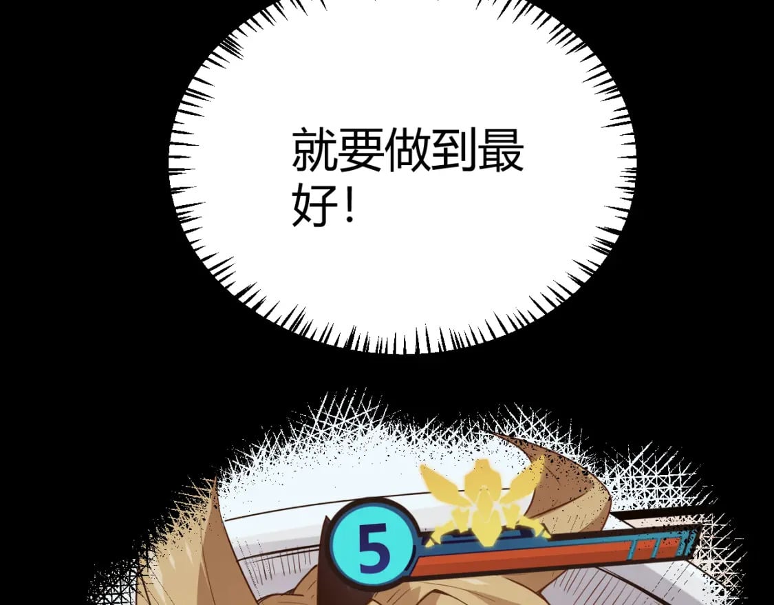 我来自游戏漫画下拉式免费看漫画,第187话 最强之盾！2图