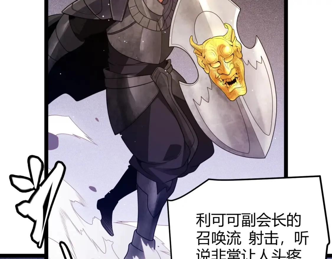 我来自游戏免费漫画下拉式酷漫屋漫画,第118话 无敌的物理防御？1图