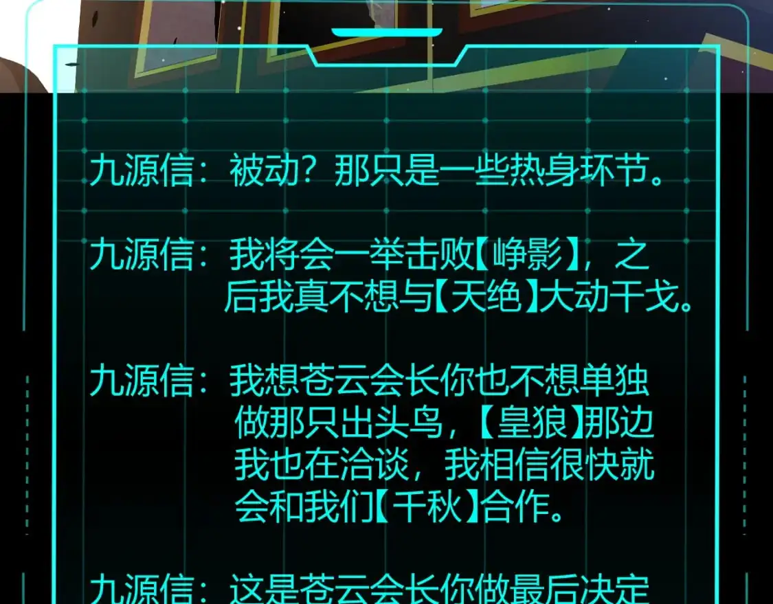 我来自游戏免费漫画下拉式酷漫屋漫画,第219话 不要小看【影】31图
