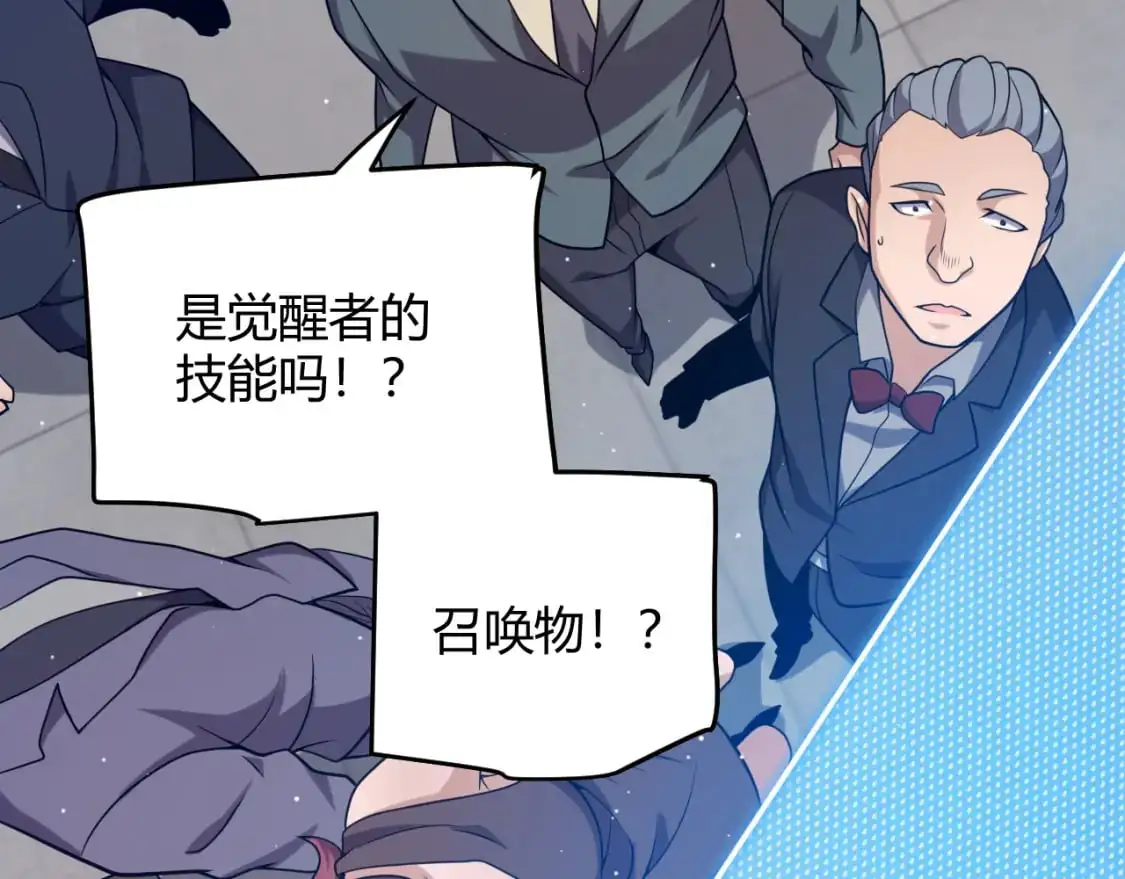 我来自游戏免费漫画下拉式酷漫屋漫画,第230话 纳洛苏醒2图