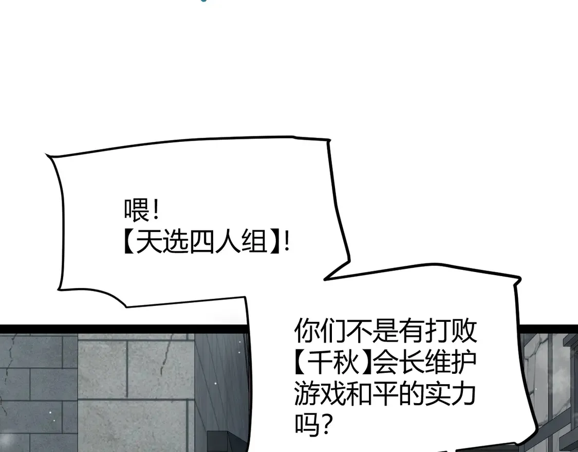 我来自游戏免费漫画下拉式酷漫屋漫画,第270话 危机侵袭1图