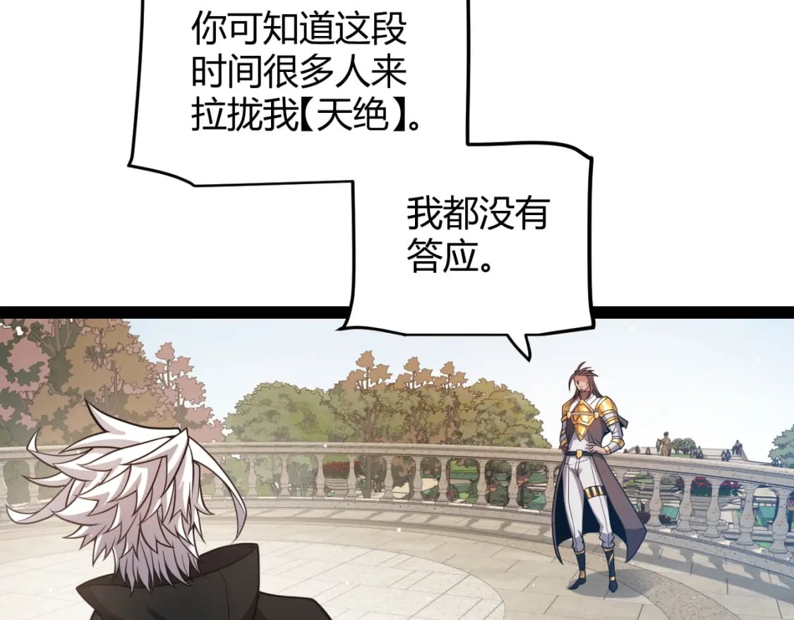我来自游戏免费漫画下拉式酷漫屋漫画,第208话 最夸张的直播！2图