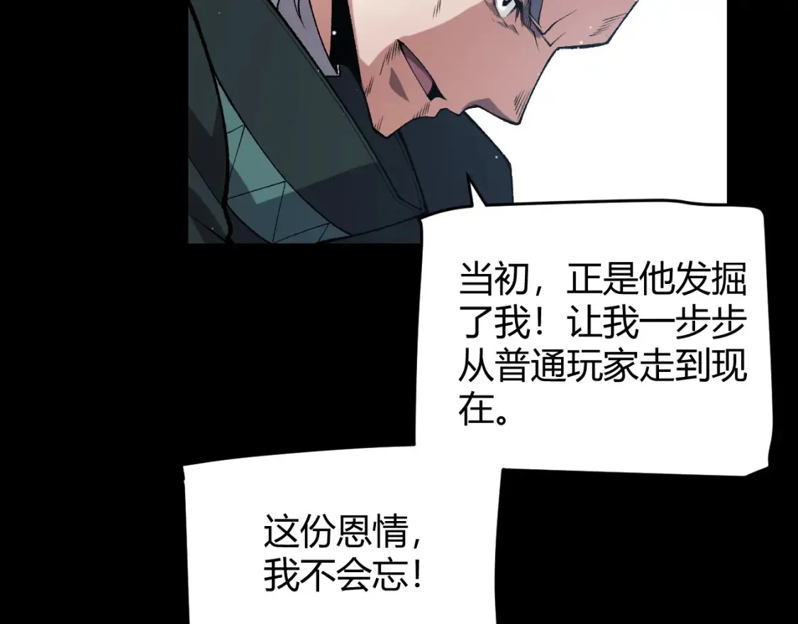 我来自游戏免费漫画下拉式酷漫屋漫画,第211话 凌策的极度威压2图