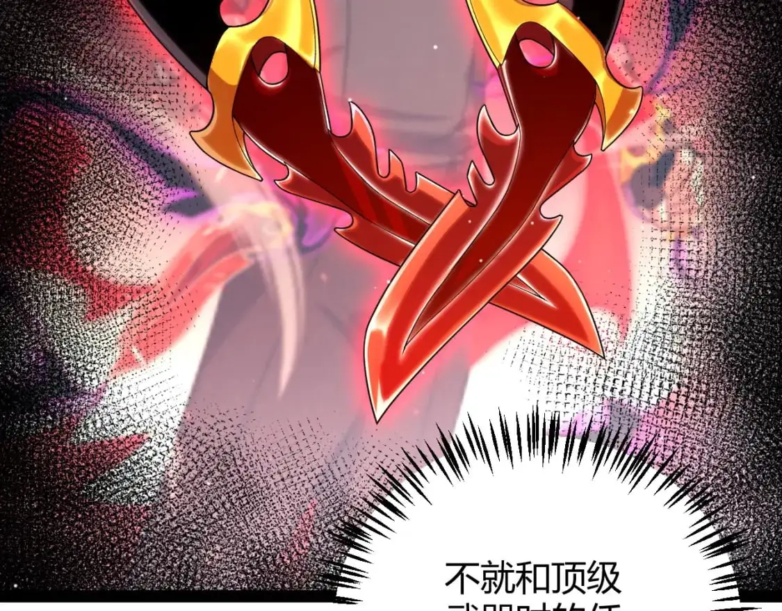 我来自游戏免费漫画下拉式酷漫屋漫画,第235话 强大的幻影对手1图