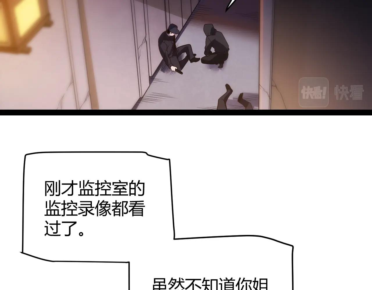 我来自游戏免费漫画下拉式酷漫屋漫画,第131话 暴力入侵？！1图
