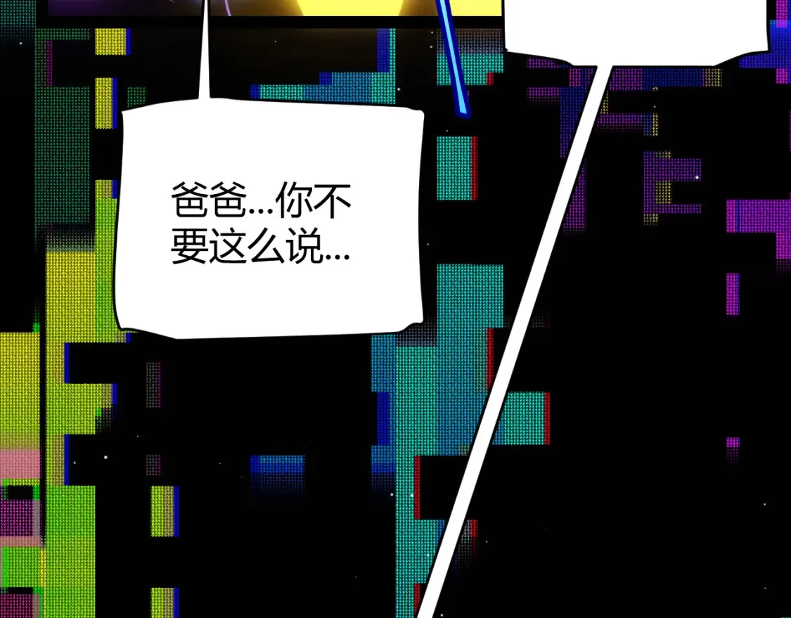 我来自游戏免费漫画下拉式酷漫屋漫画,第245话 觉醒后的爆杀！1图
