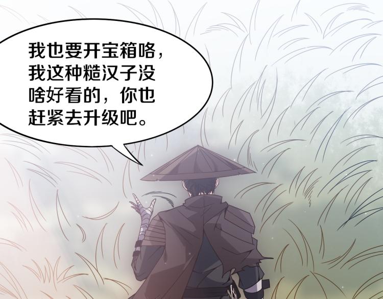 我来自游戏免费漫画下拉式酷漫屋漫画,第30话 挑战不动暗纹1图