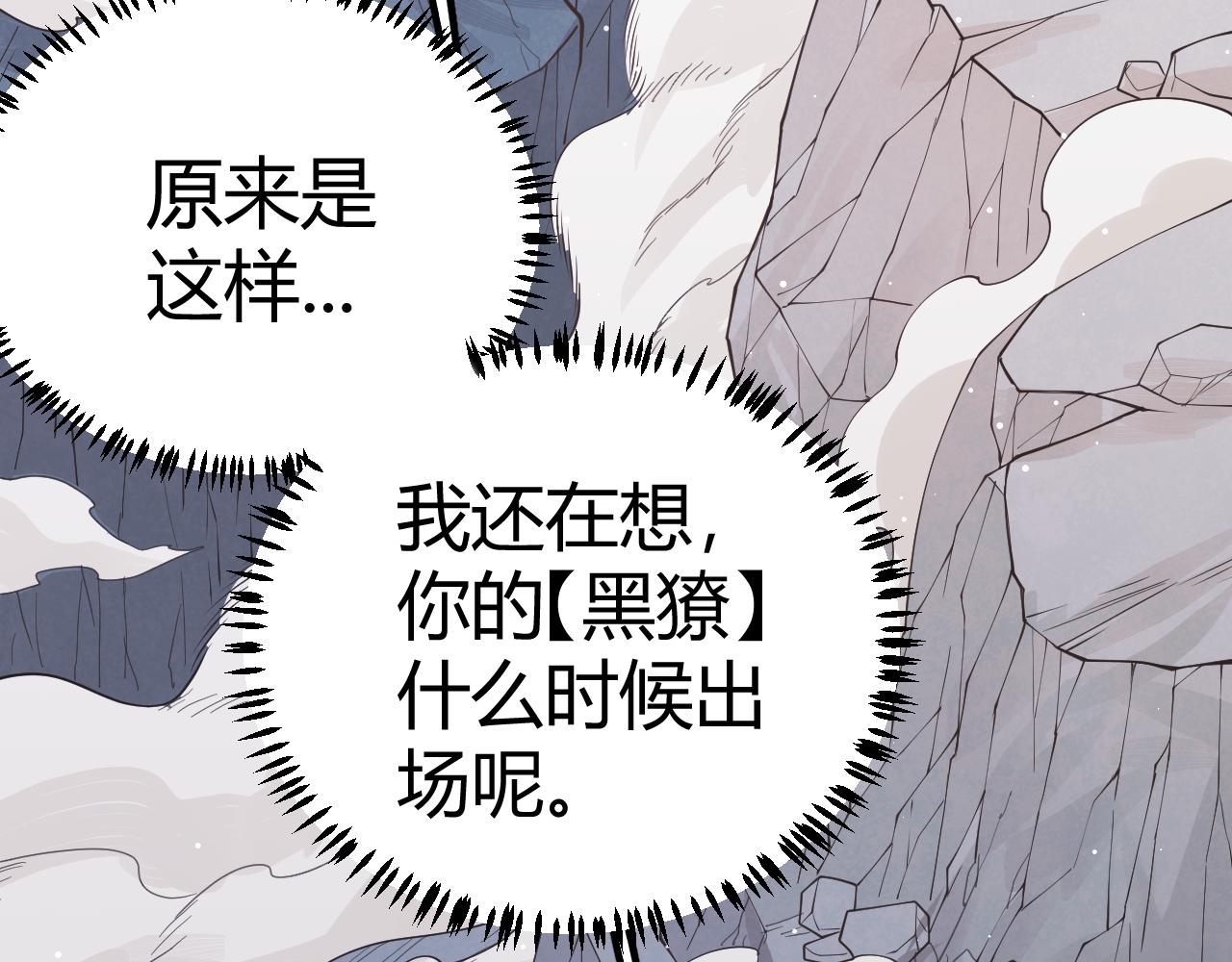 我来自游戏漫画全集完整版漫画,第91话 怒意升腾2图