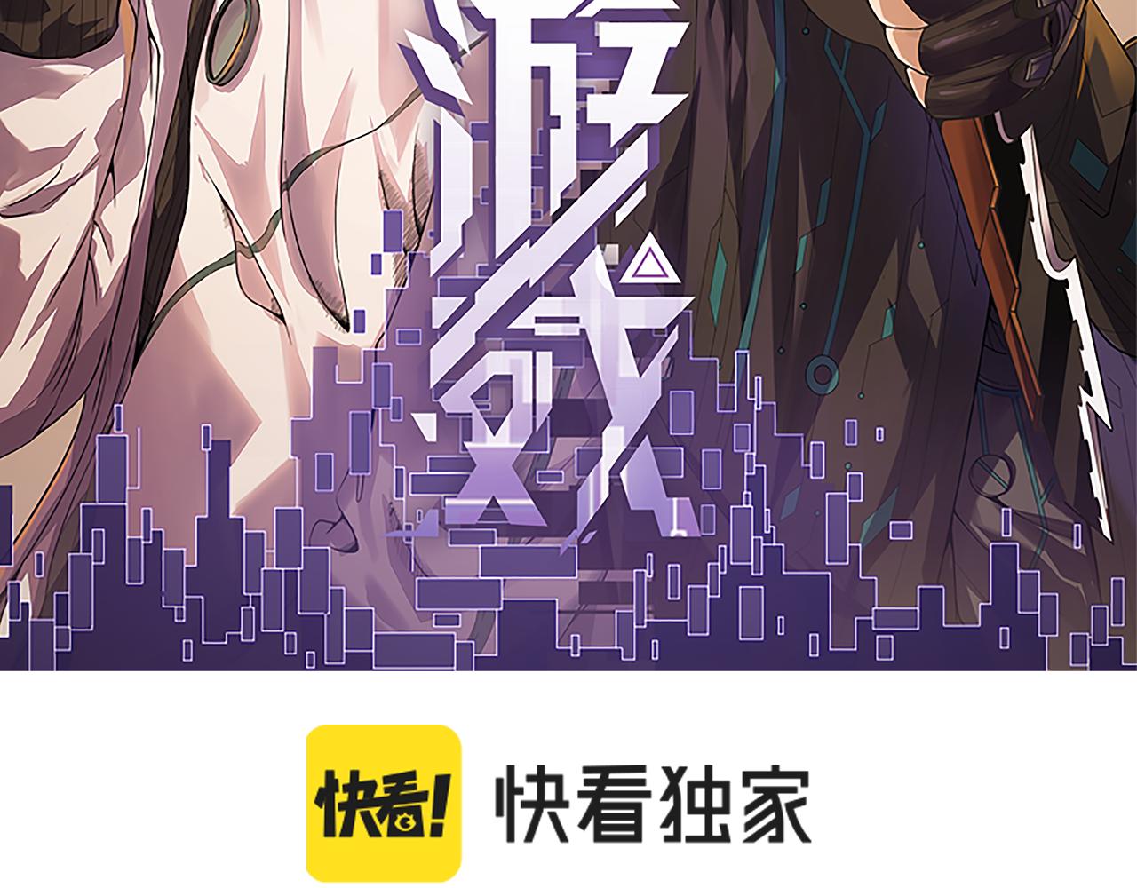我来自游戏免费漫画下拉式酷漫屋漫画,第84话 凌策的法贼之路2图