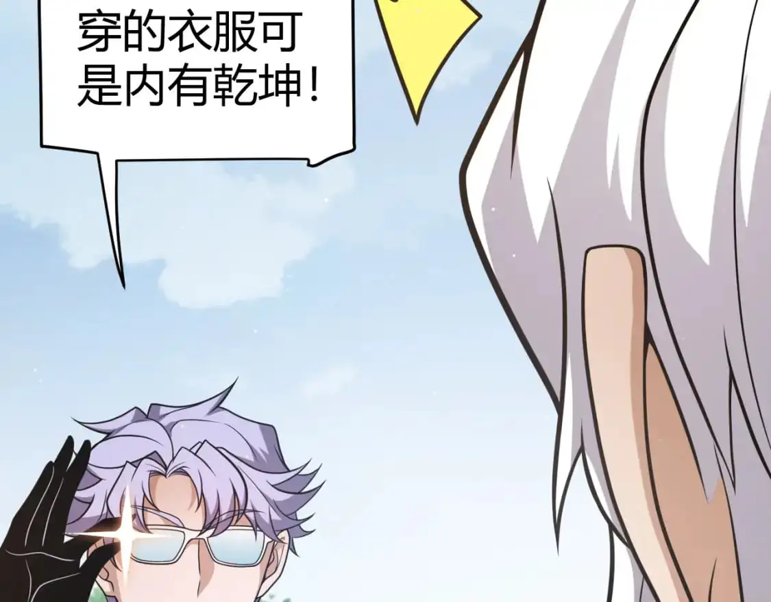 我来自游戏免费漫画下拉式酷漫屋漫画,第226话 未曾休止1图