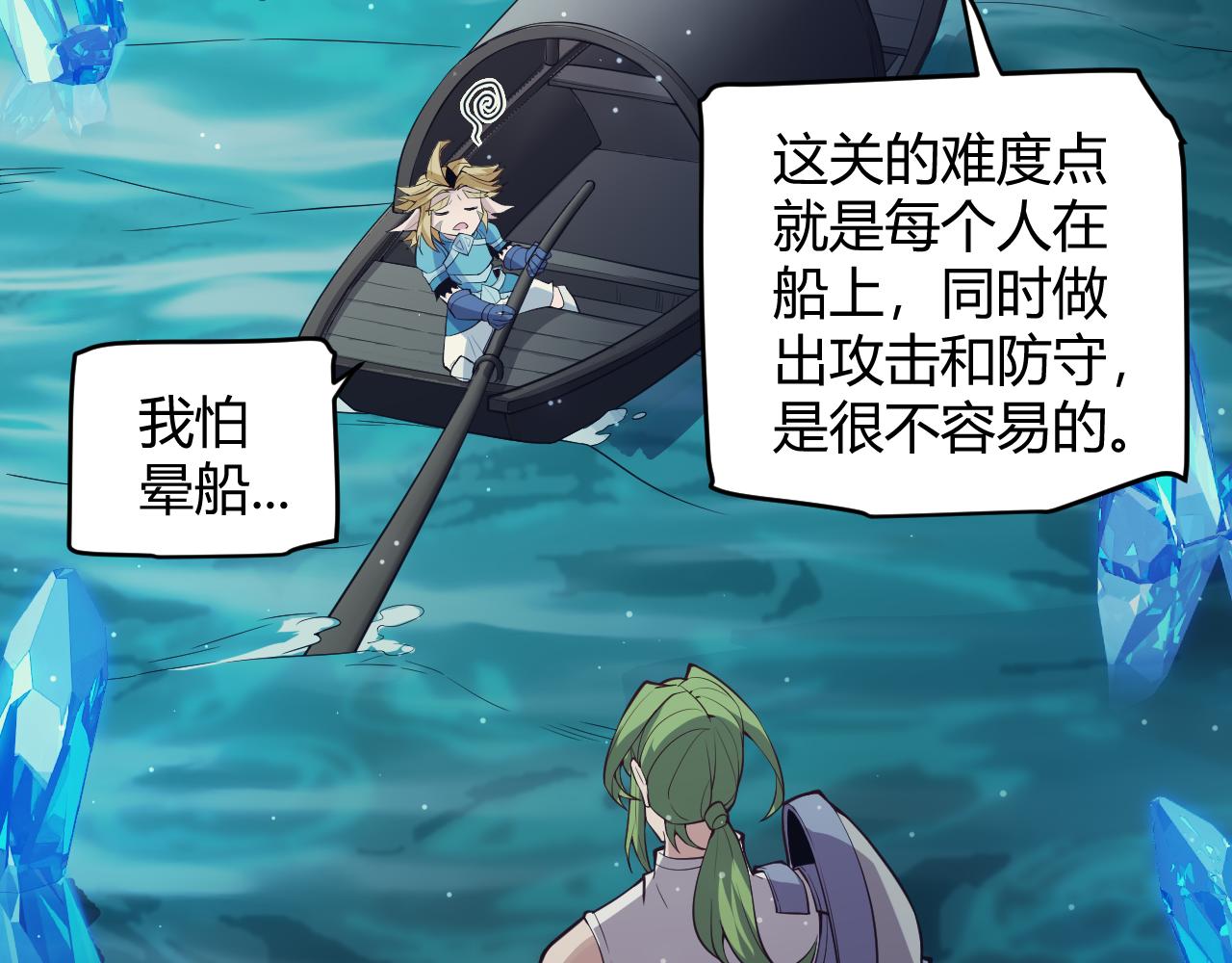我来自游戏免费漫画下拉式酷漫屋漫画,第145话 凌策小队的配合1图