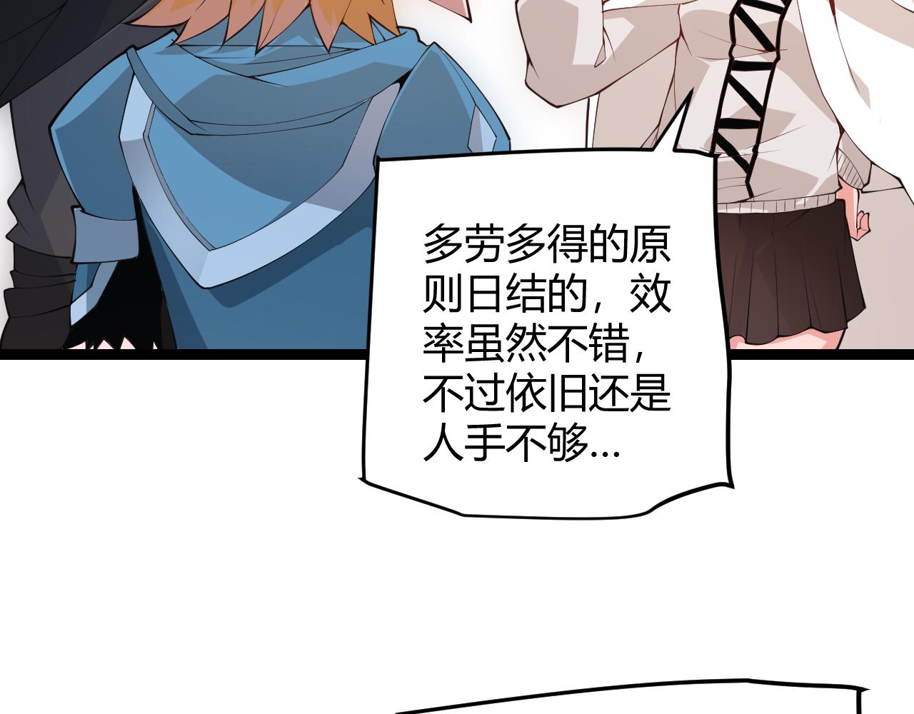 我来自游戏免费漫画下拉式酷漫屋漫画,第76话 要债上门！2图