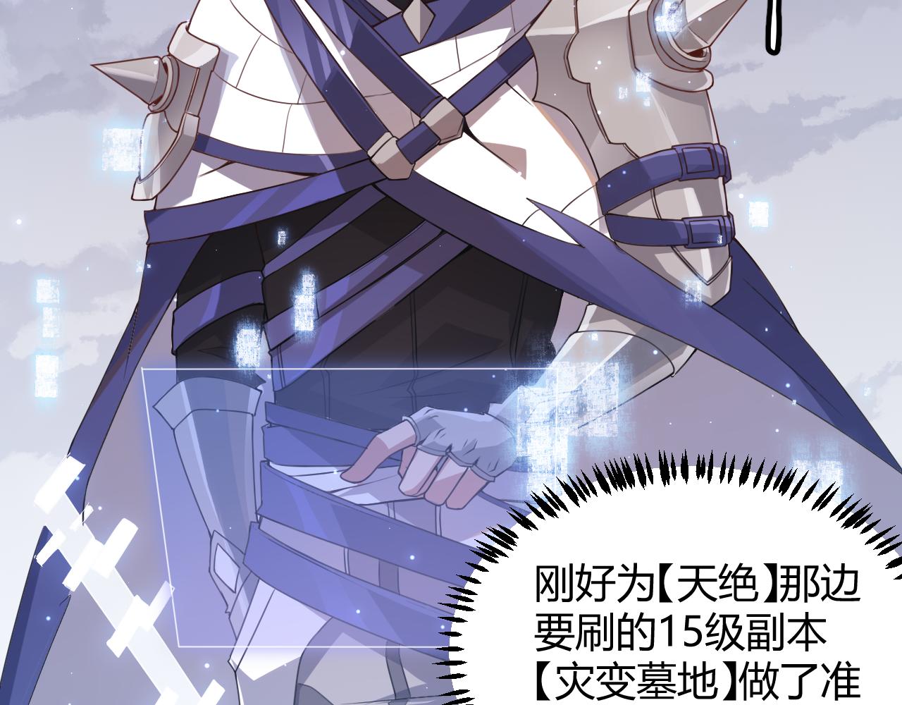 我来自游戏漫画,第42话 战法又如何2图