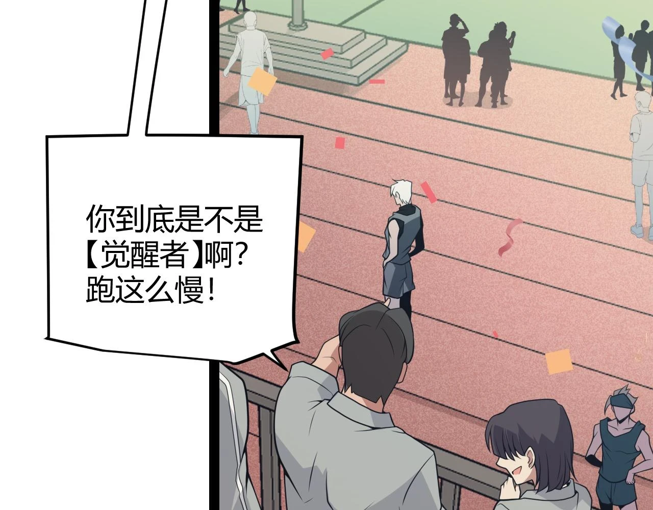 我来自游戏免费漫画下拉式酷漫屋漫画,第154话 运动会2图