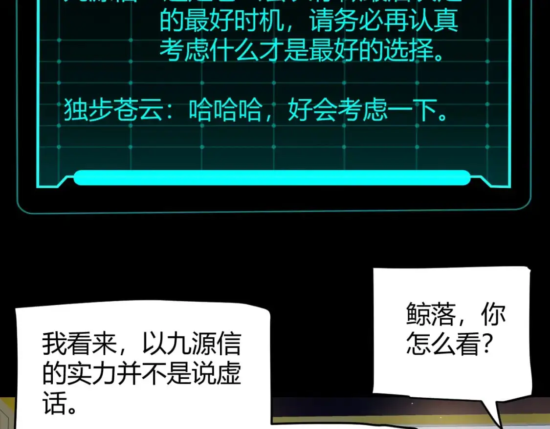 我来自游戏免费漫画下拉式酷漫屋漫画,第219话 不要小看【影】32图