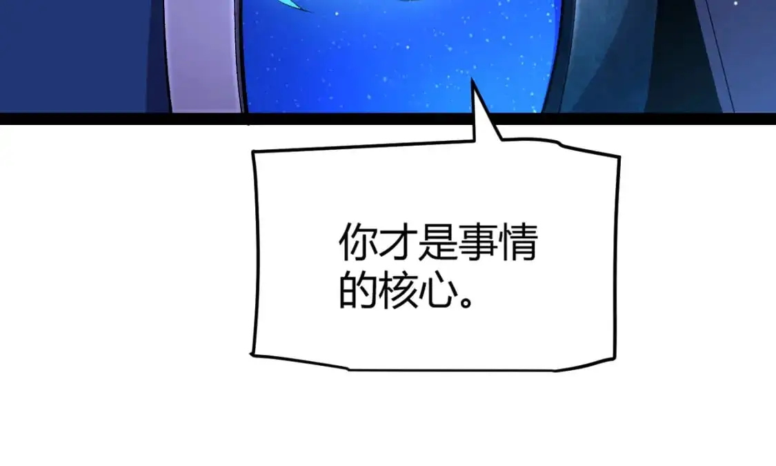 我来自游戏免费漫画下拉式酷漫屋漫画,第240话 无法接受的祭品1图