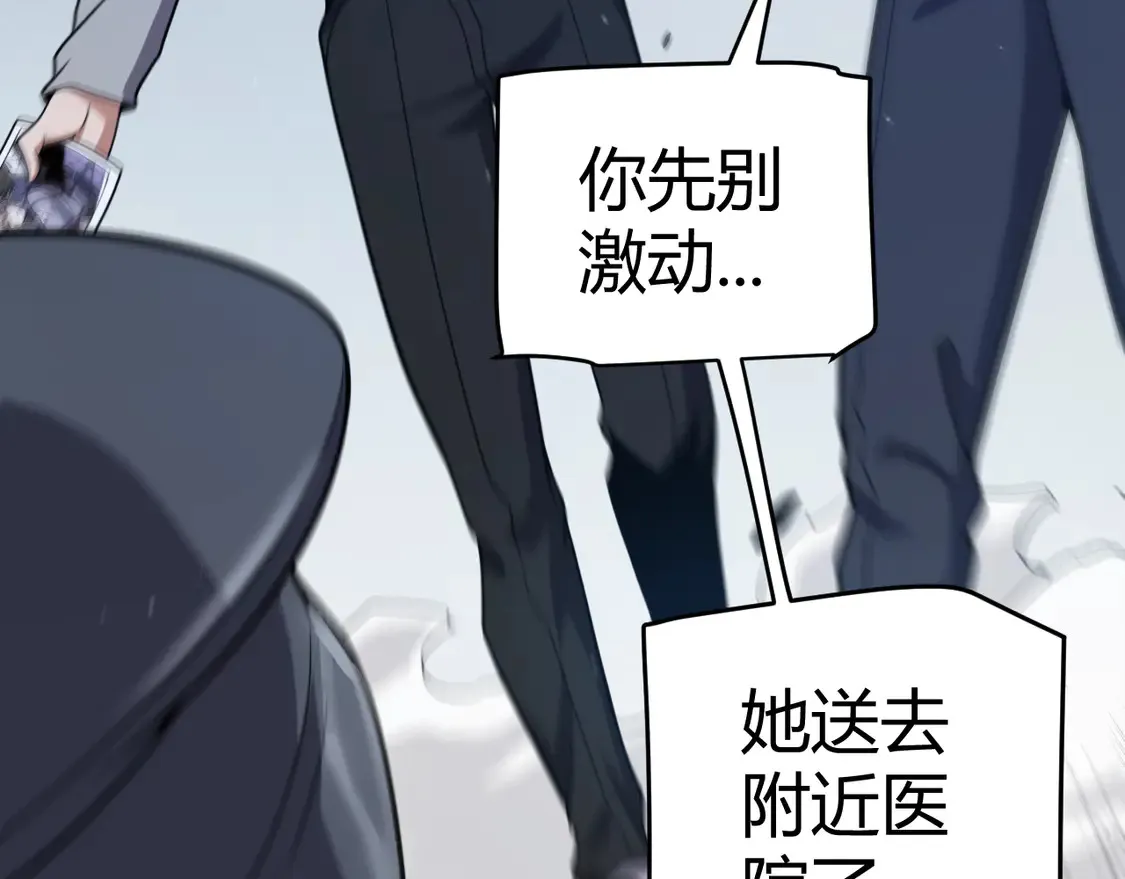 我来自游戏免费漫画下拉式酷漫屋漫画,第265话 发生的危机？2图