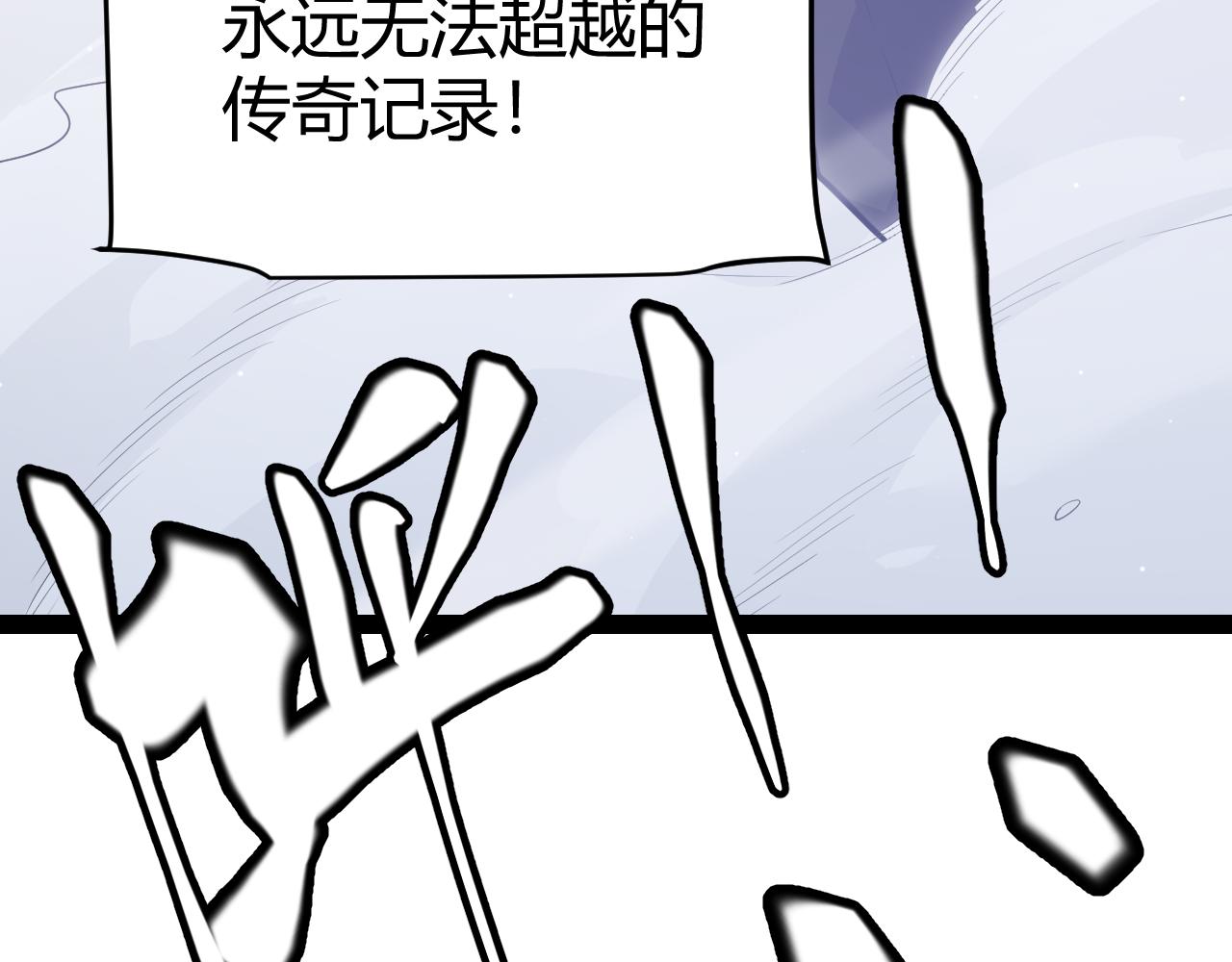 我来自游戏漫画全集漫画,第138话 破百层塔纪录！1图