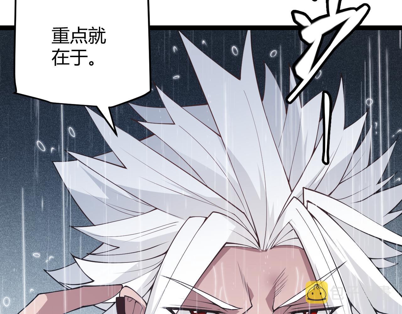 我来自游戏笔趣阁漫画,第68话 转职结束！最后结果？2图