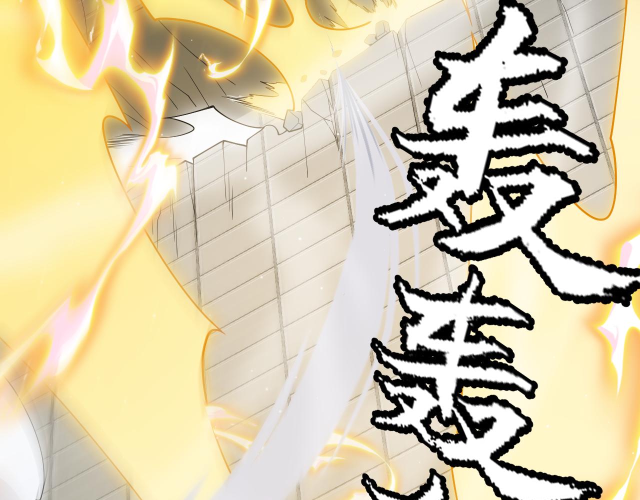 我来自游戏笔趣阁漫画,第136话 开天辟地！2图
