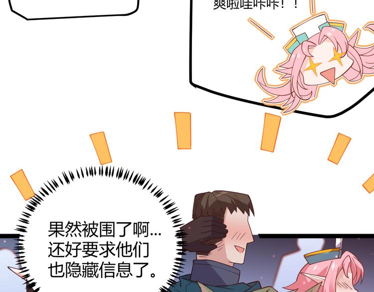 我来自游戏免费漫画下拉式酷漫屋漫画,第十三话 人怕出名1图