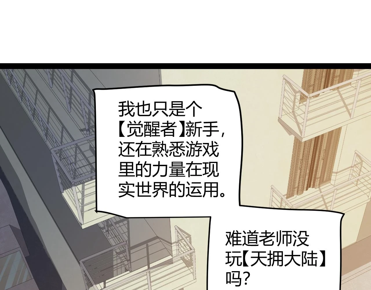 我来自游戏免费漫画下拉式酷漫屋漫画,第156话 惩罚色狼2图
