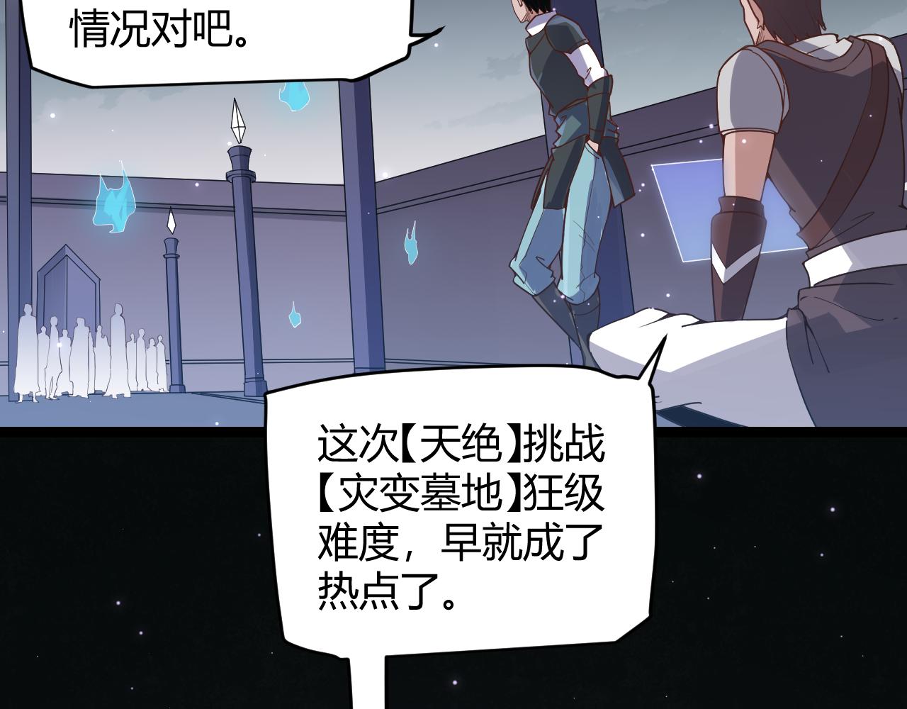 我来自游戏免费漫画下拉式酷漫屋漫画,第48话 灾变第三层2图