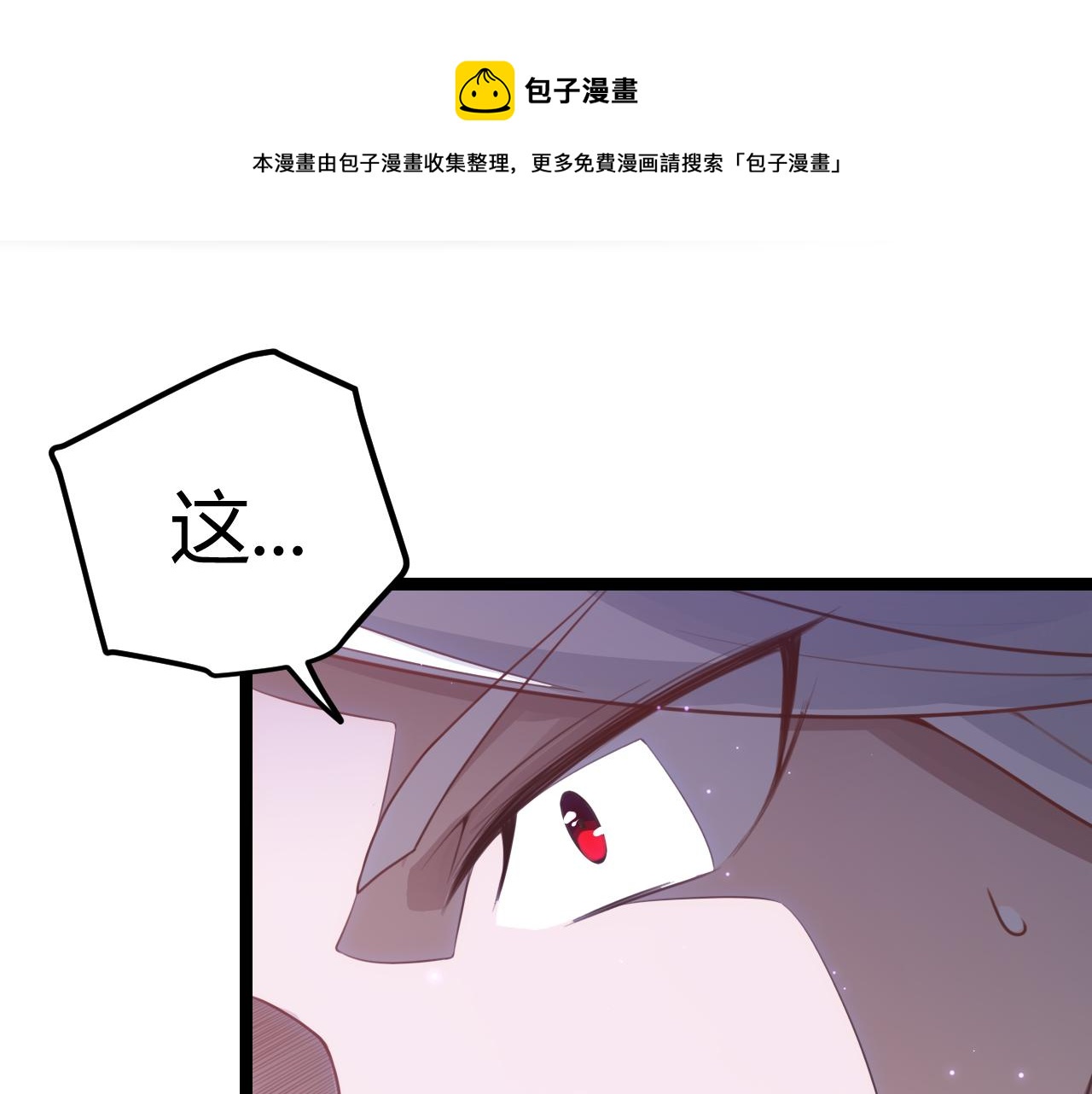 我来自游戏漫画免费观看笔趣阁漫画,第48话 灾变第三层1图