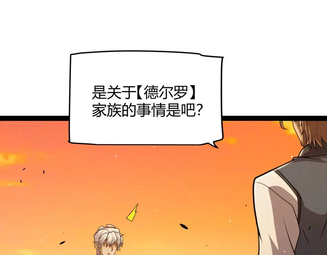 我来自游戏免费漫画下拉式酷漫屋漫画,第231话 不动暗纹最后的询问！2图