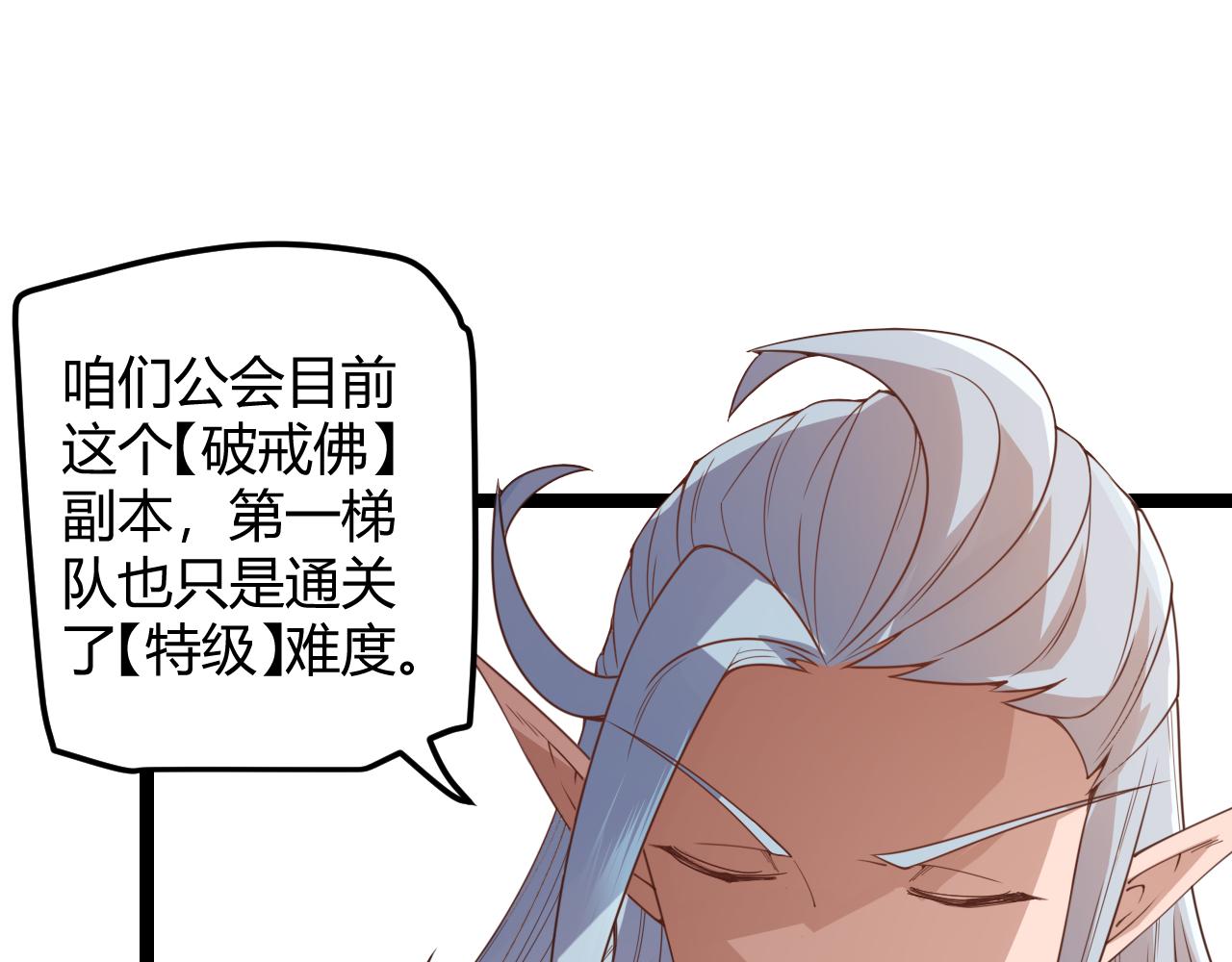 我来自游戏免费漫画下拉式酷漫屋漫画,第36话 合作吧，小流子2图