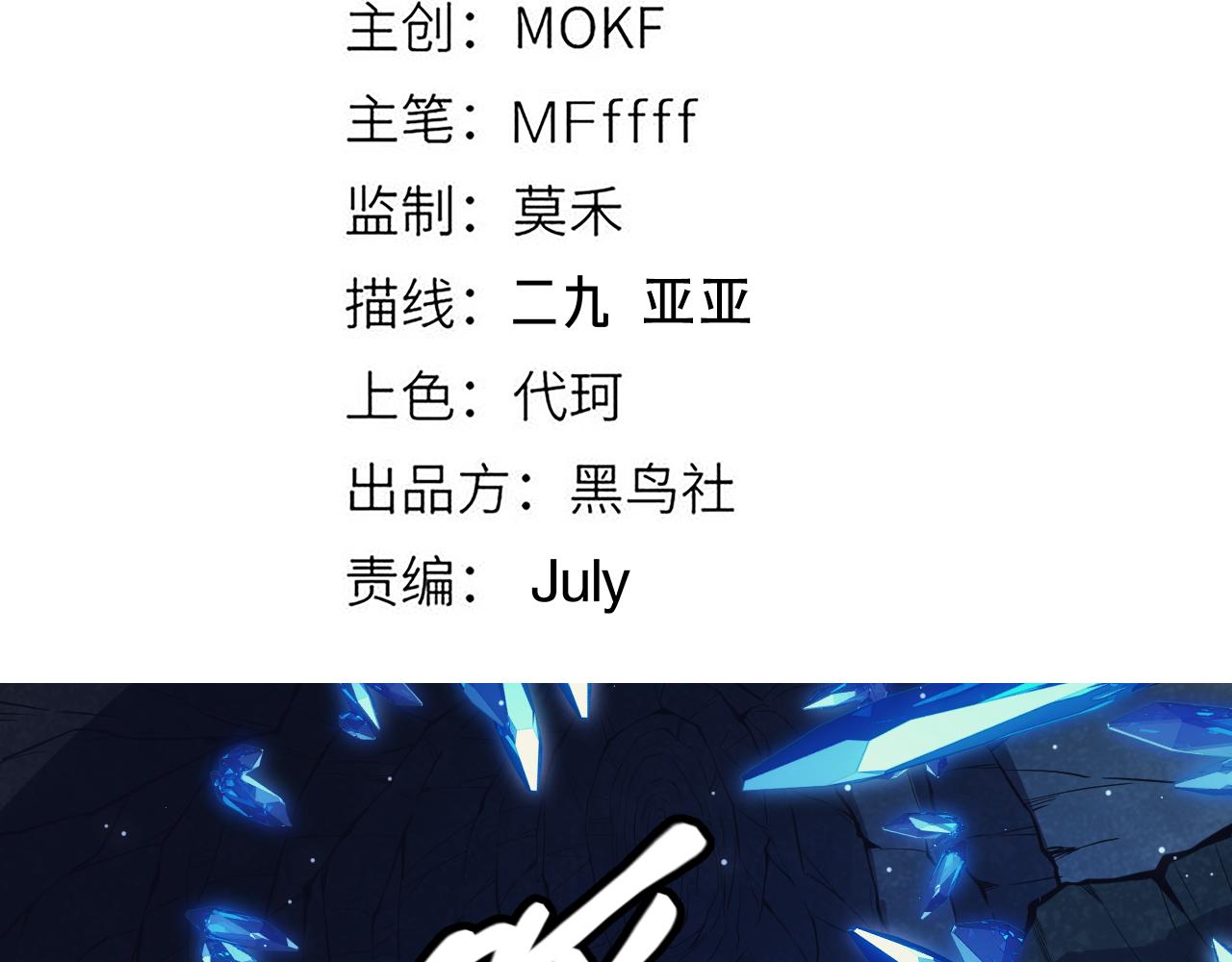 我来自游戏免费漫画下拉式酷漫屋漫画,第145话 凌策小队的配合1图