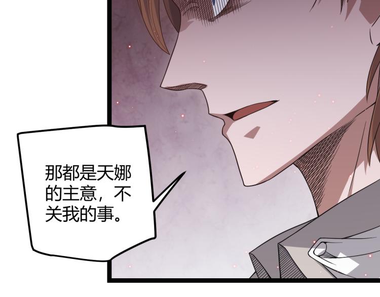 我来自游戏免费漫画下拉式酷漫屋漫画,第23话 计谋！2图