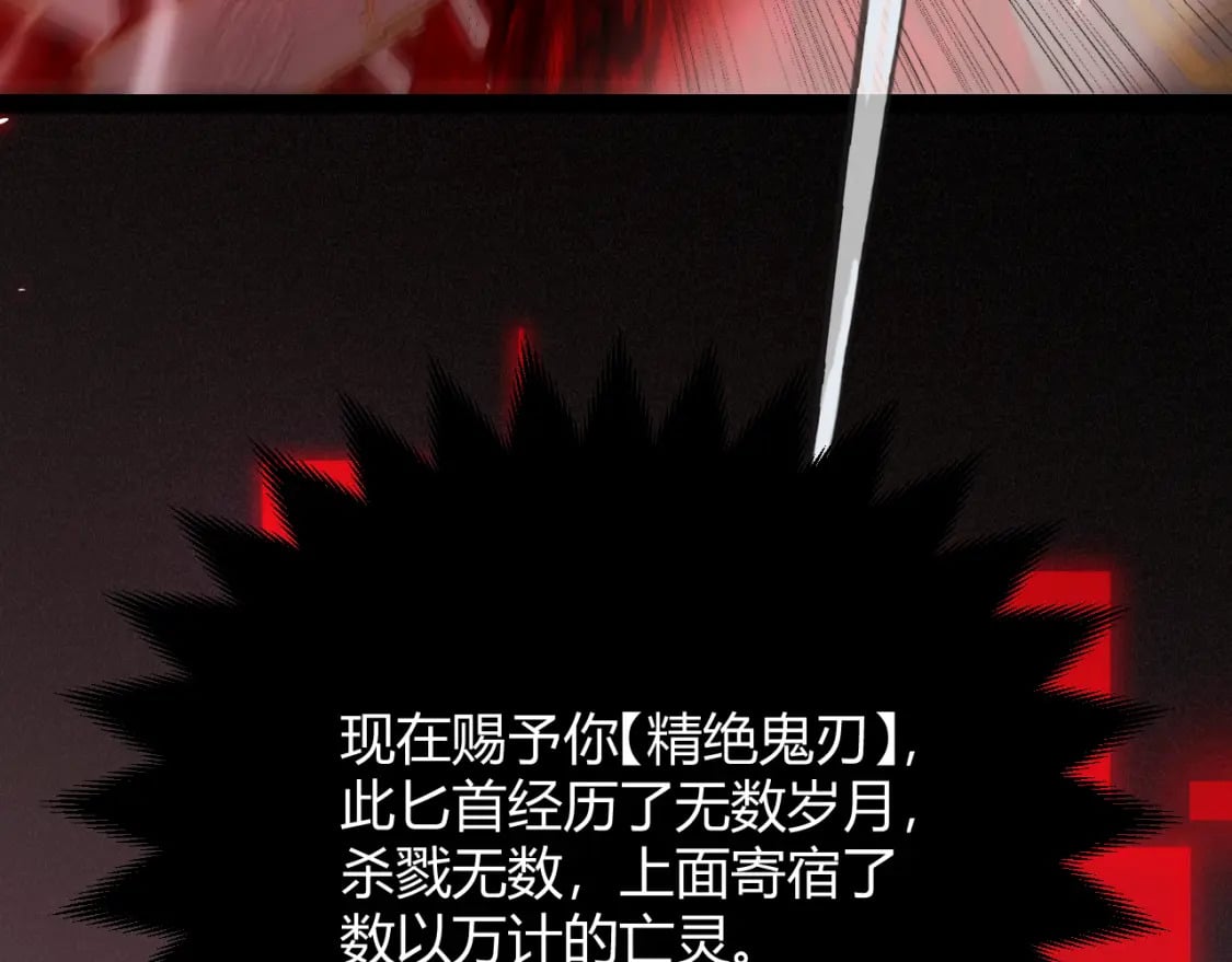 我来自游戏免费漫画下拉式酷漫屋漫画,第200话 神话匕首！1图