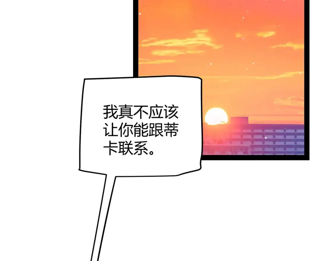 我来自游戏免费漫画下拉式酷漫屋漫画,第231话 不动暗纹最后的询问！1图