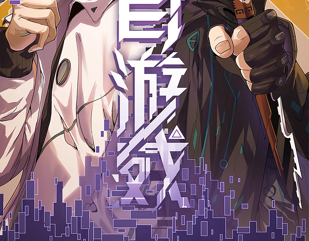 我来自游戏免费漫画下拉式酷漫屋漫画,第73话 差太多了。2图