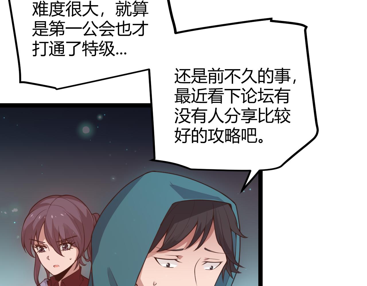 我来自游戏免费漫画下拉式酷漫屋漫画,第46话 有点意思2图
