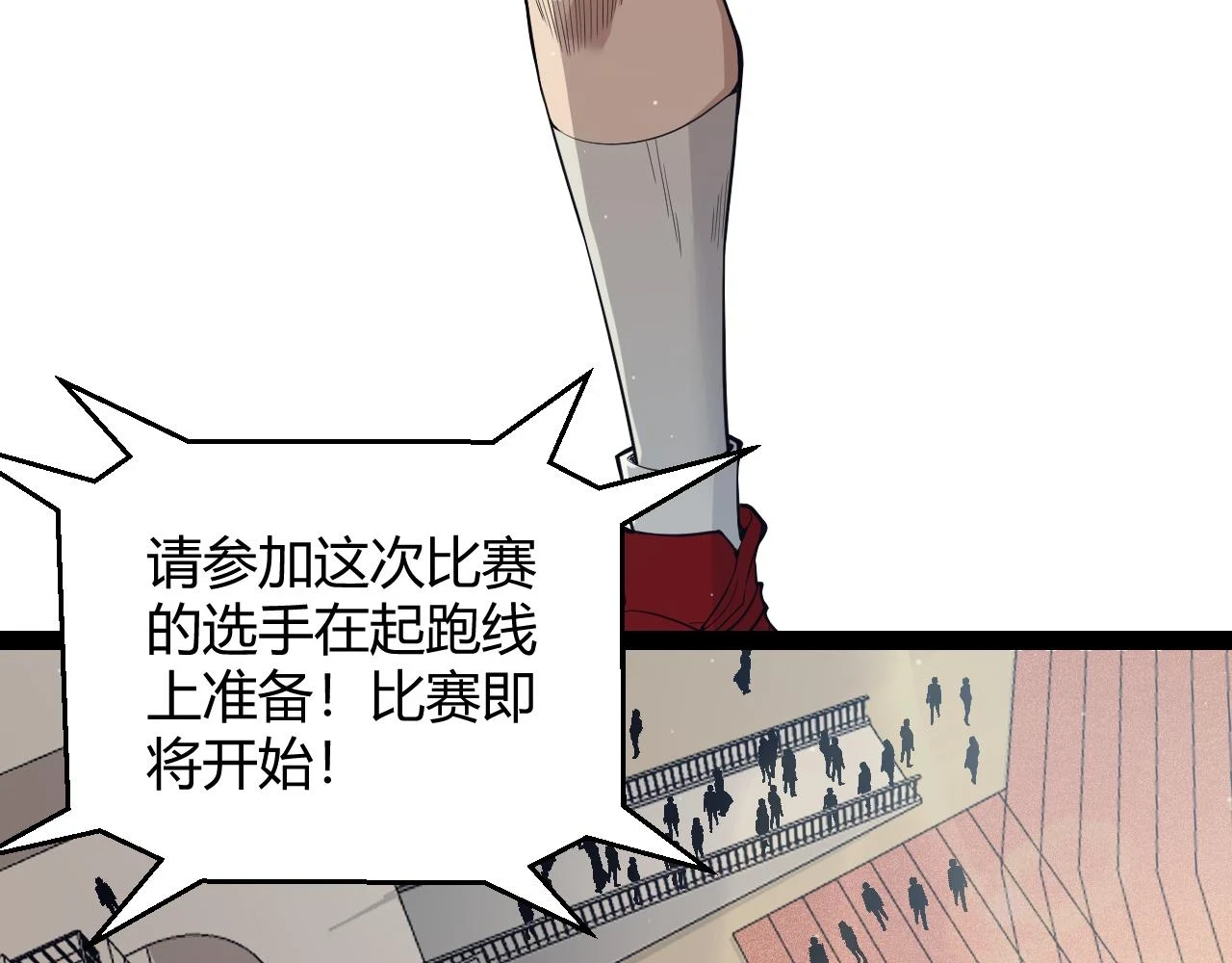 我来自游戏免费漫画下拉式酷漫屋漫画,第154话 运动会1图