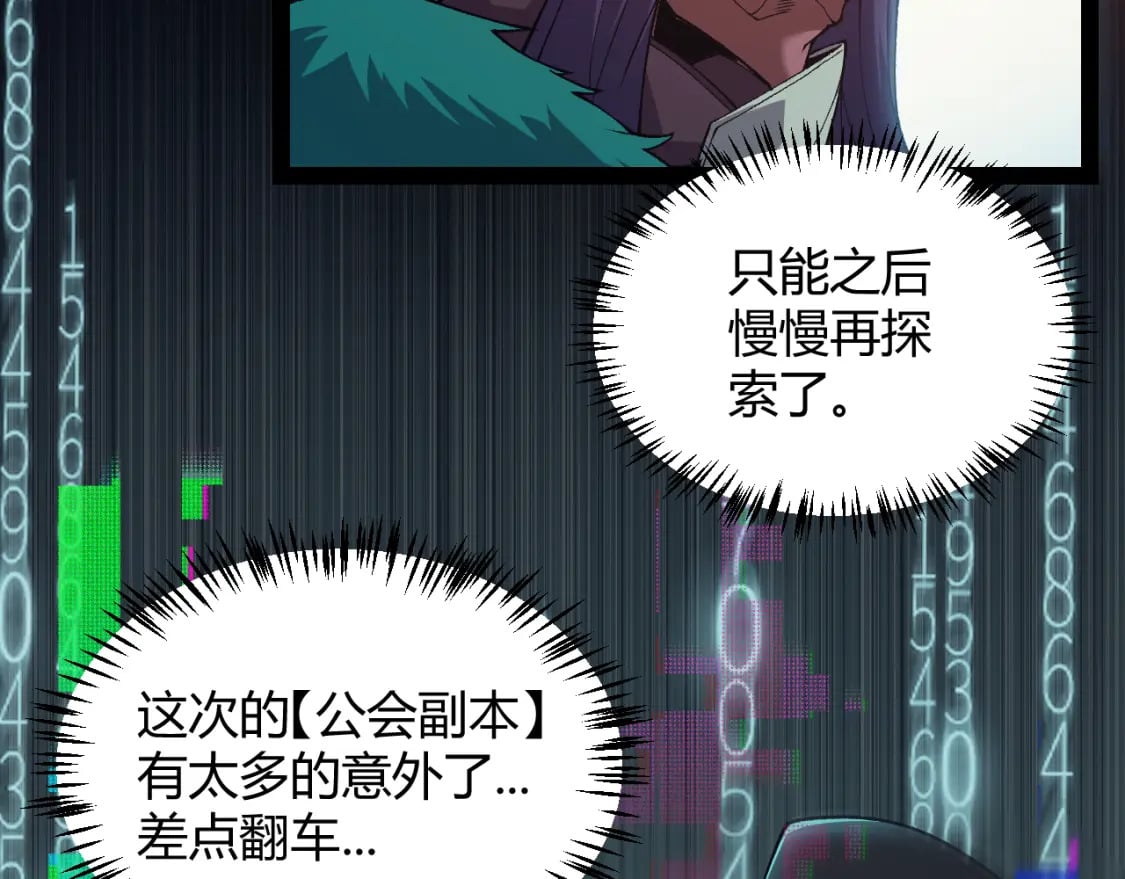 我来自游戏免费漫画下拉式酷漫屋漫画,第176话 全服公告！！1图