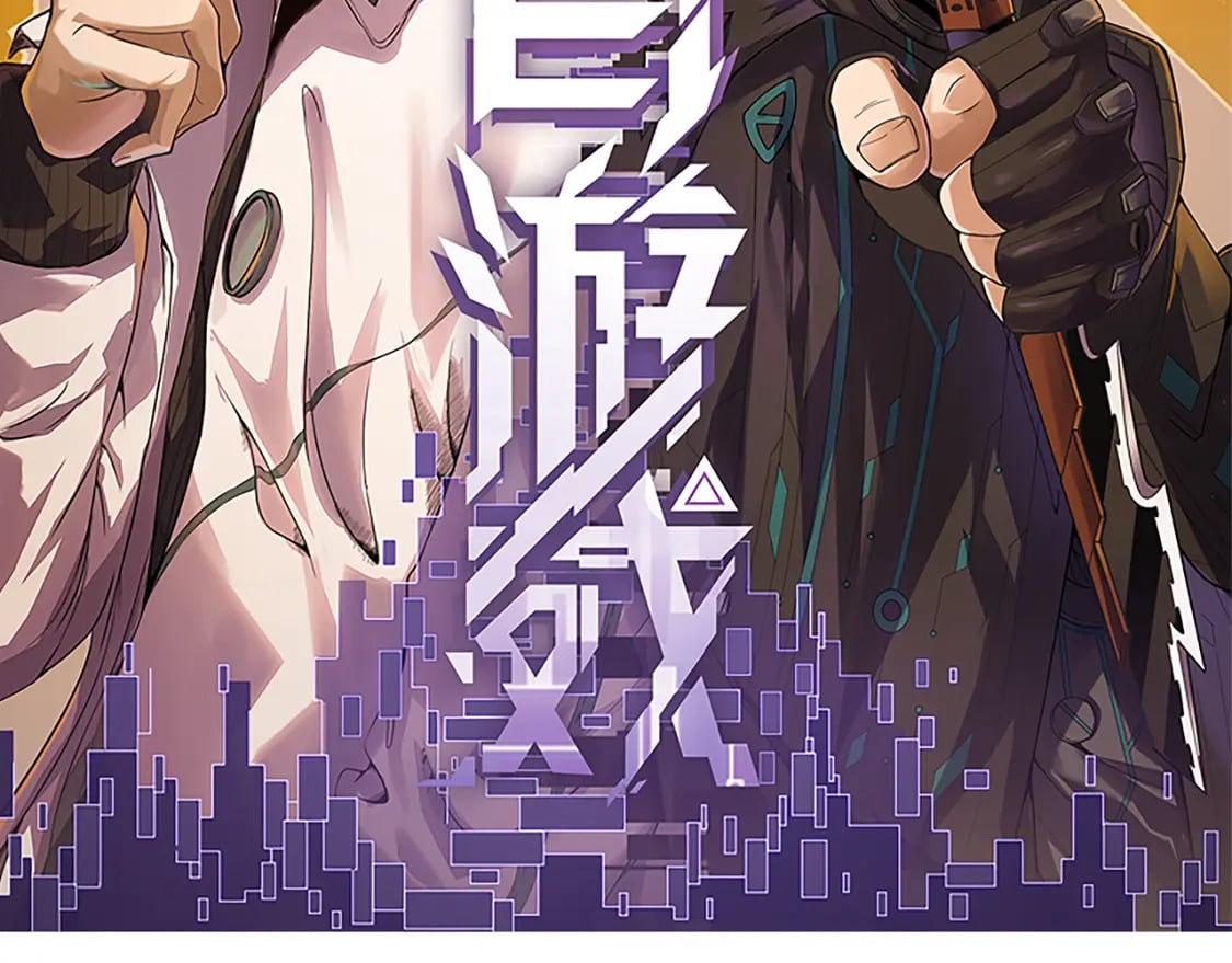 我来自游戏免费漫画下拉式酷漫屋漫画,第170话 骚乱出现2图