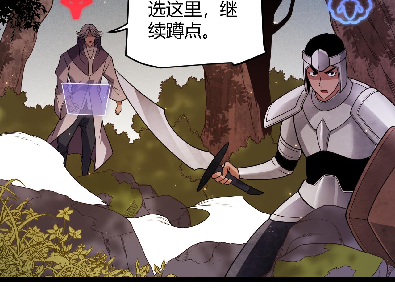 我来自游戏免费漫画下拉式酷漫屋漫画,第117话 羊的较量1图
