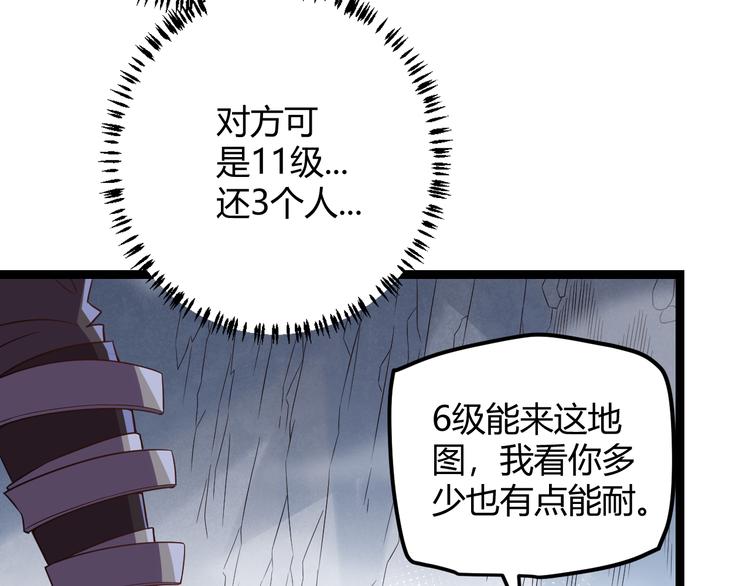 我来自游戏免费漫画下拉式酷漫屋漫画,第十五话 杀意起2图