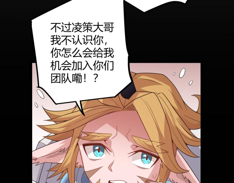我来自游戏免费漫画下拉式酷漫屋漫画,第26话 “勇气”祝福？险境！2图
