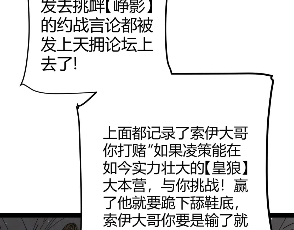 我来自游戏免费漫画下拉式酷漫屋漫画,第208话 最夸张的直播！1图